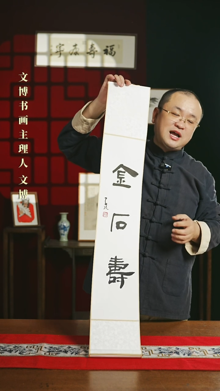 【闪购商品】书法书法卷轴17*110白黑金石寿潘