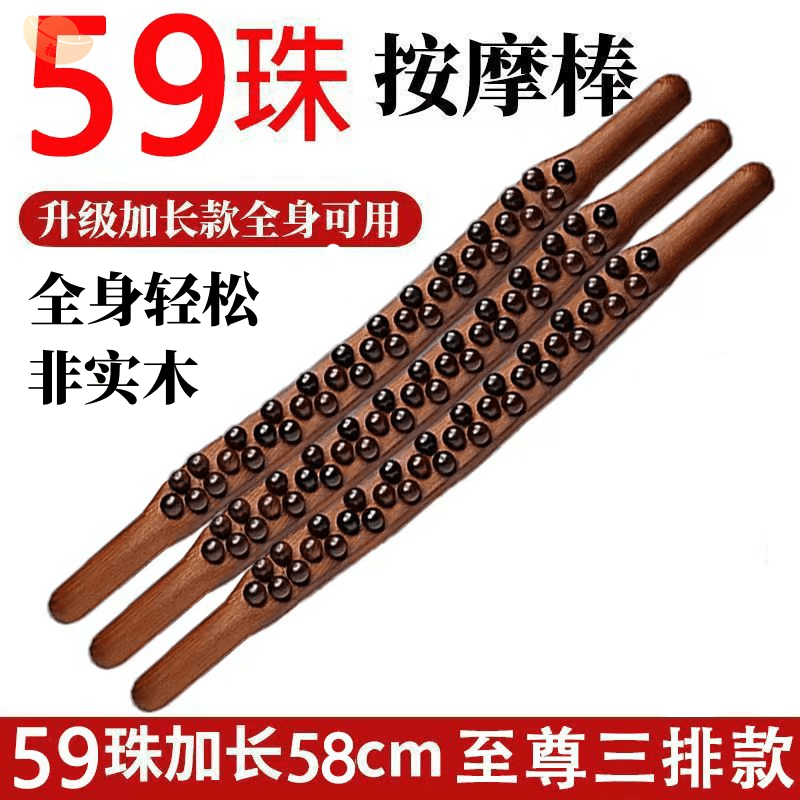新款实木59珠刮板65珠擀筋棍按摩棍非全身通用疏通经络快速变轻松
