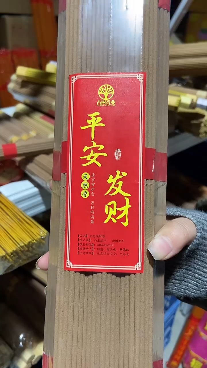 线香30厘米平安发米/20小把