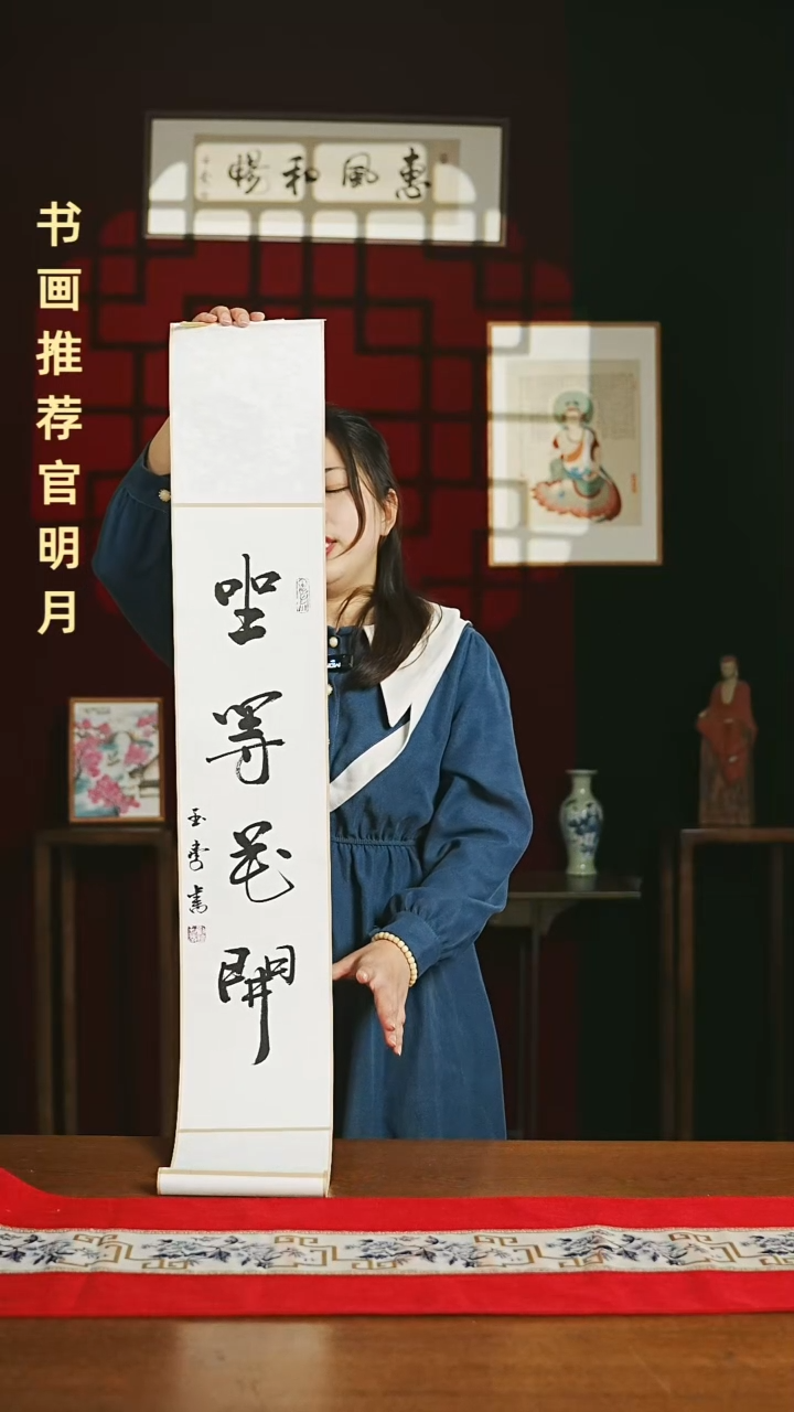 【闪购商品】国画福利卷轴17*110白黑坐等花开