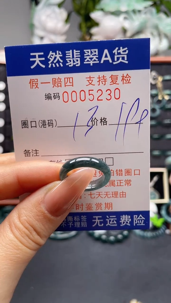 未镶嵌戒指翡翠13*5230
