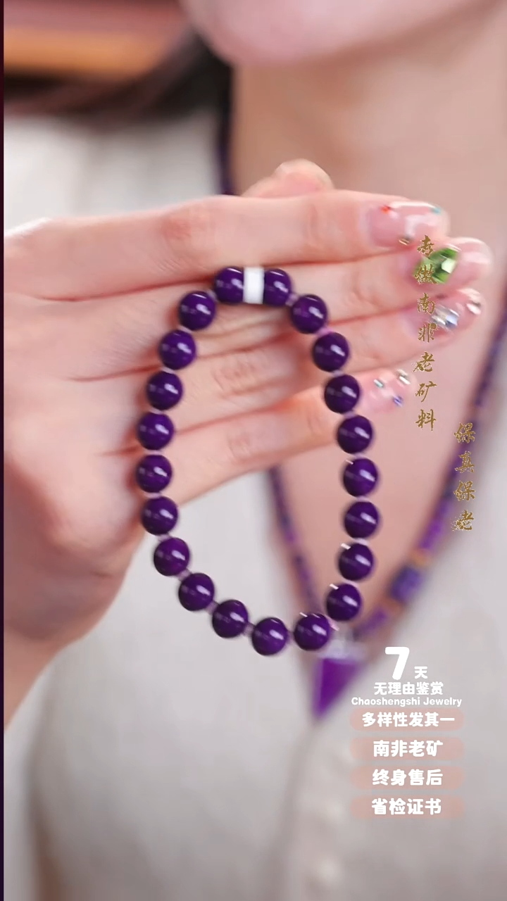 苏纪石（舒俱来）未镶嵌手串静*1S