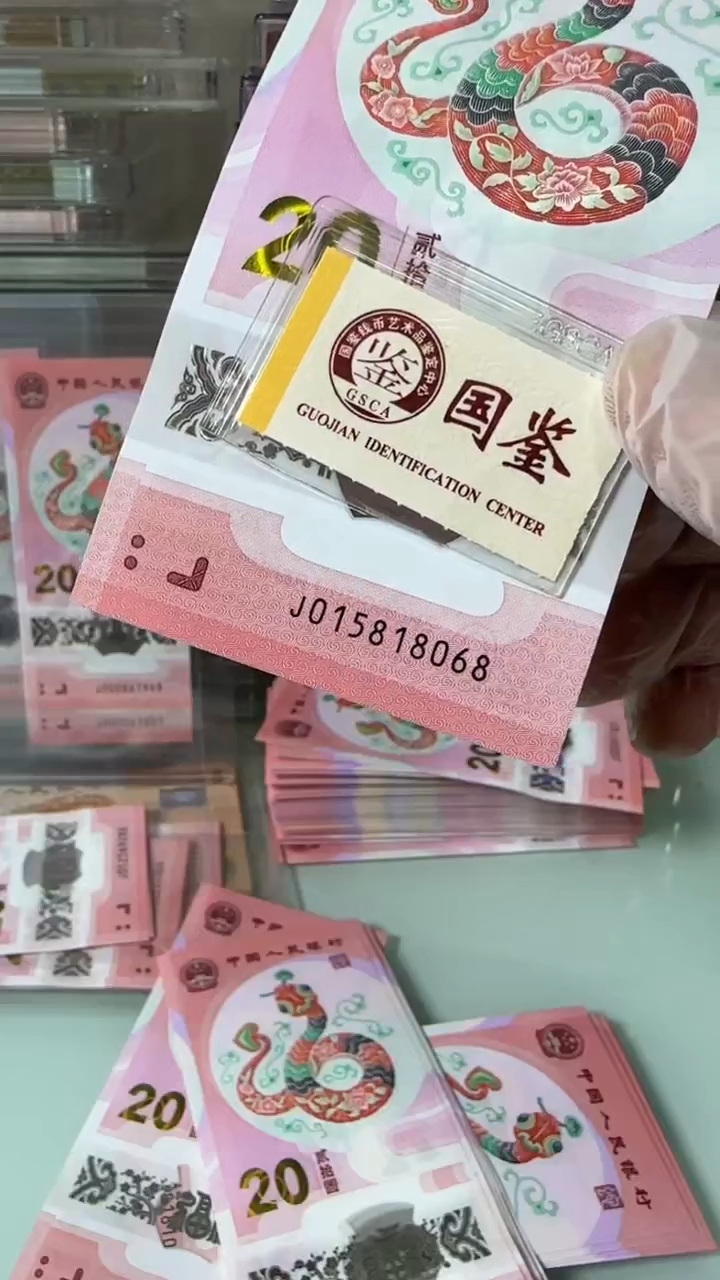 【闪购商品】塑料015818068-蛇钞单张