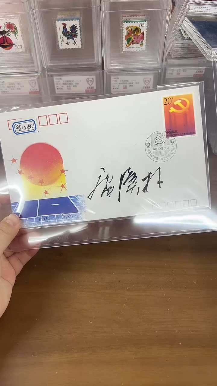 雷翰林   签名 首日封  