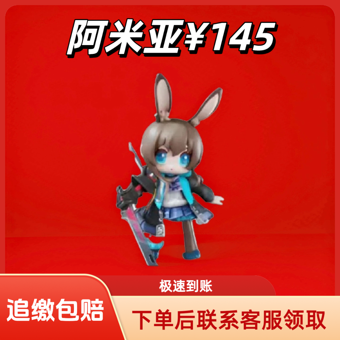 【支持月付】三角洲行动道具阿米娅（近卫）哈夫币游戏大红道具