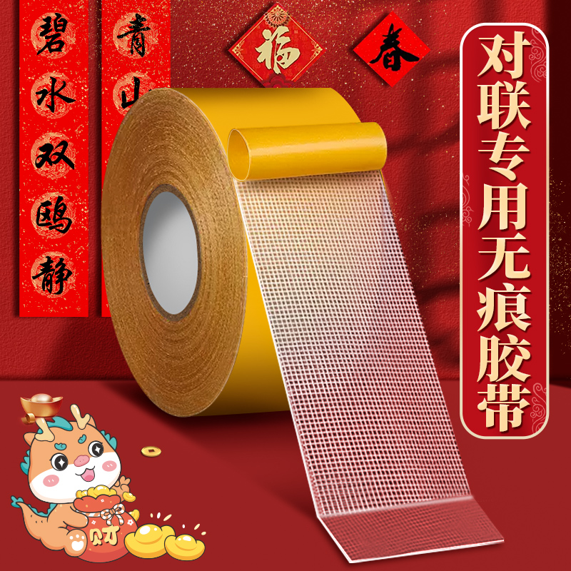 贴对联专用双面胶家用自粘性无痕粘胶条通用墙面春联门联专用胶带