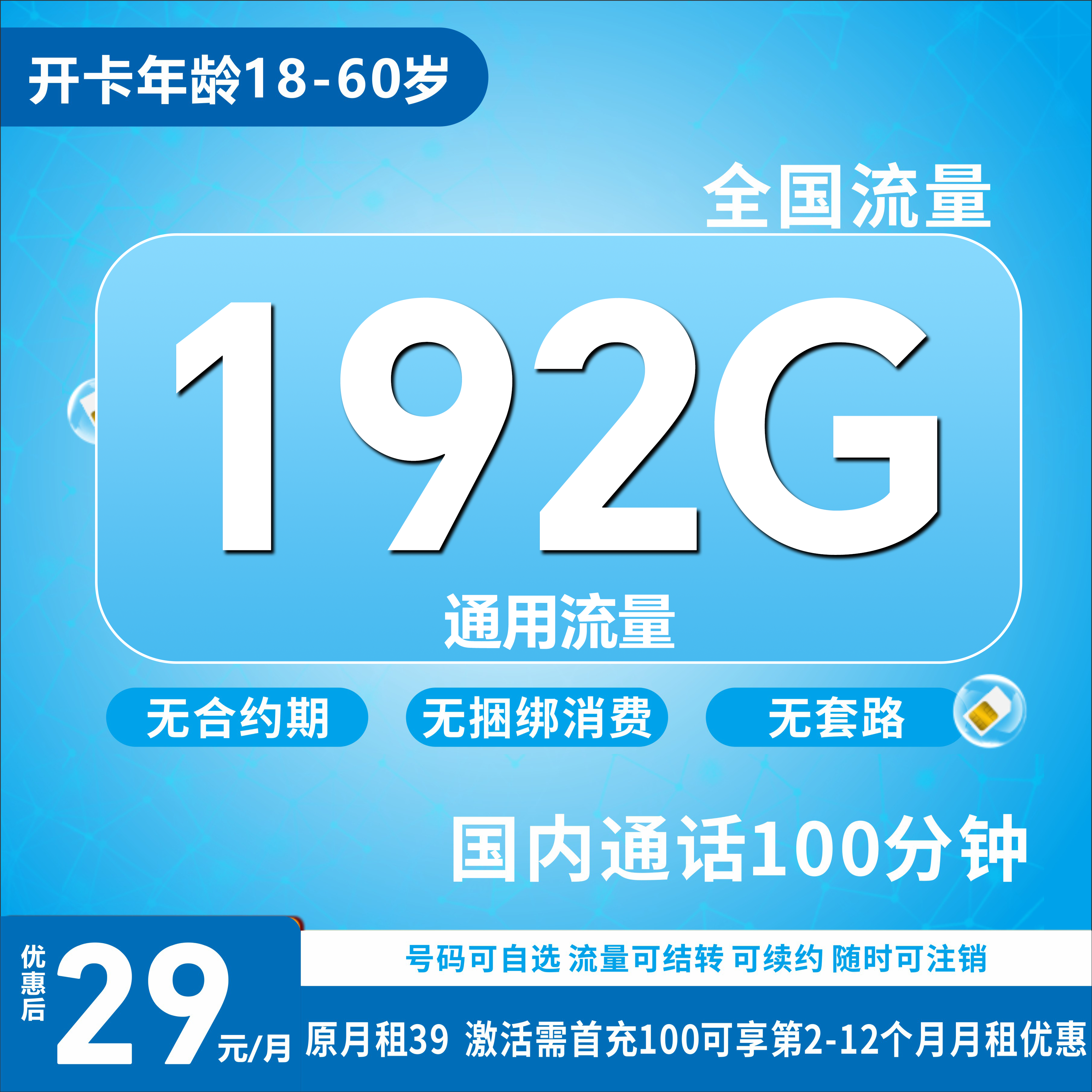 大流量手机电话卡全国通用本地卡流量可结转dg192-E