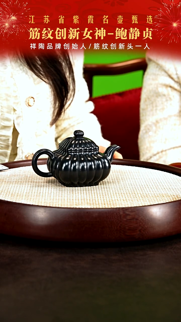 茶壶紫砂筋纹女神鲍静贞
