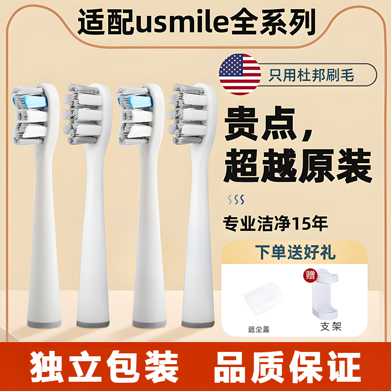适配usmile笑容加电动牙刷头替换头通用替换进口杜邦刷毛