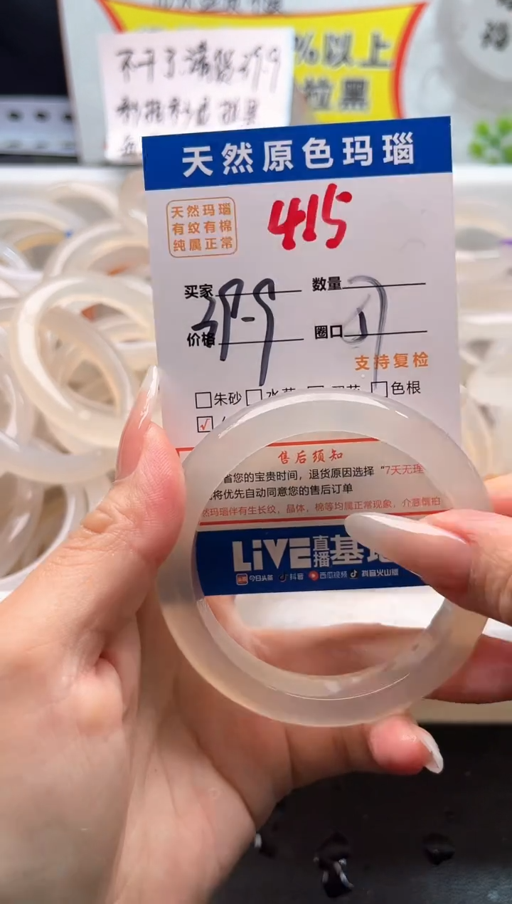 手镯玛瑙/玉髓未镶嵌415