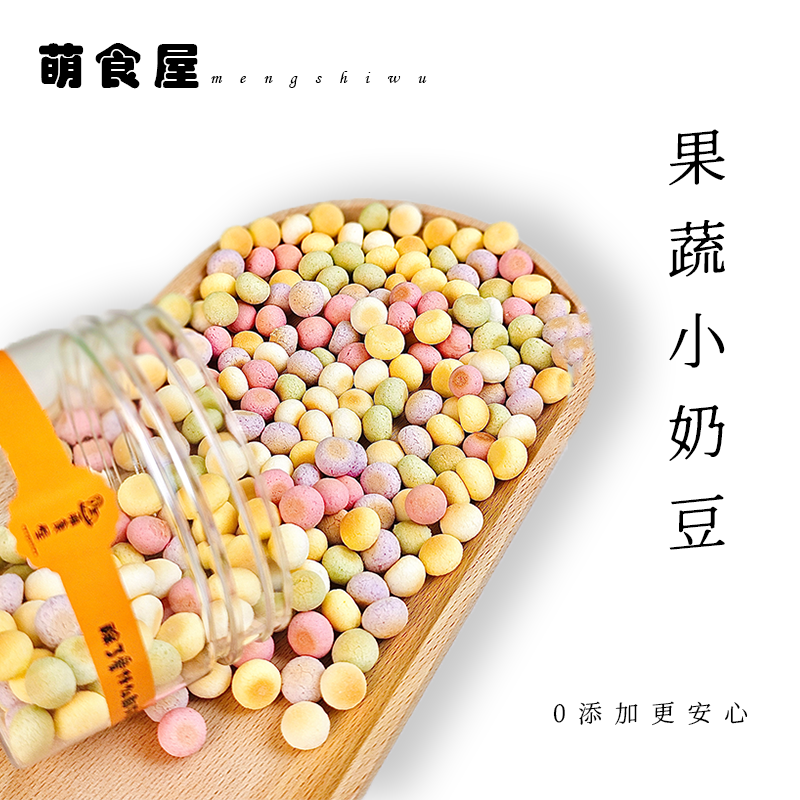 健康零食纯手工制作果蔬小奶豆零添加宝宝拌嘴即食
