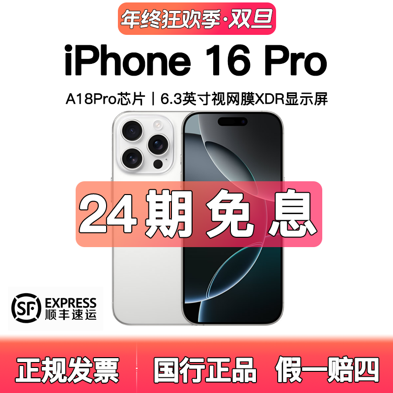 准新品 Apple/苹果 【24期】16pro国行原装正品分期免息手机