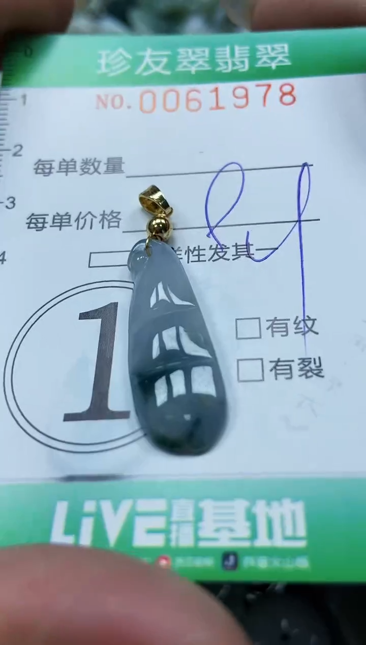 【闪购商品】翡翠颈饰未镶嵌闪购0061978