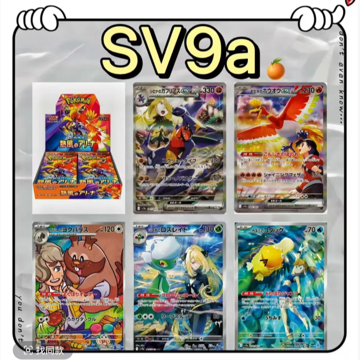 【日版朱紫】SV9a 竹篮烈咬陆鲨 集换式卡牌收藏【默认代拆】