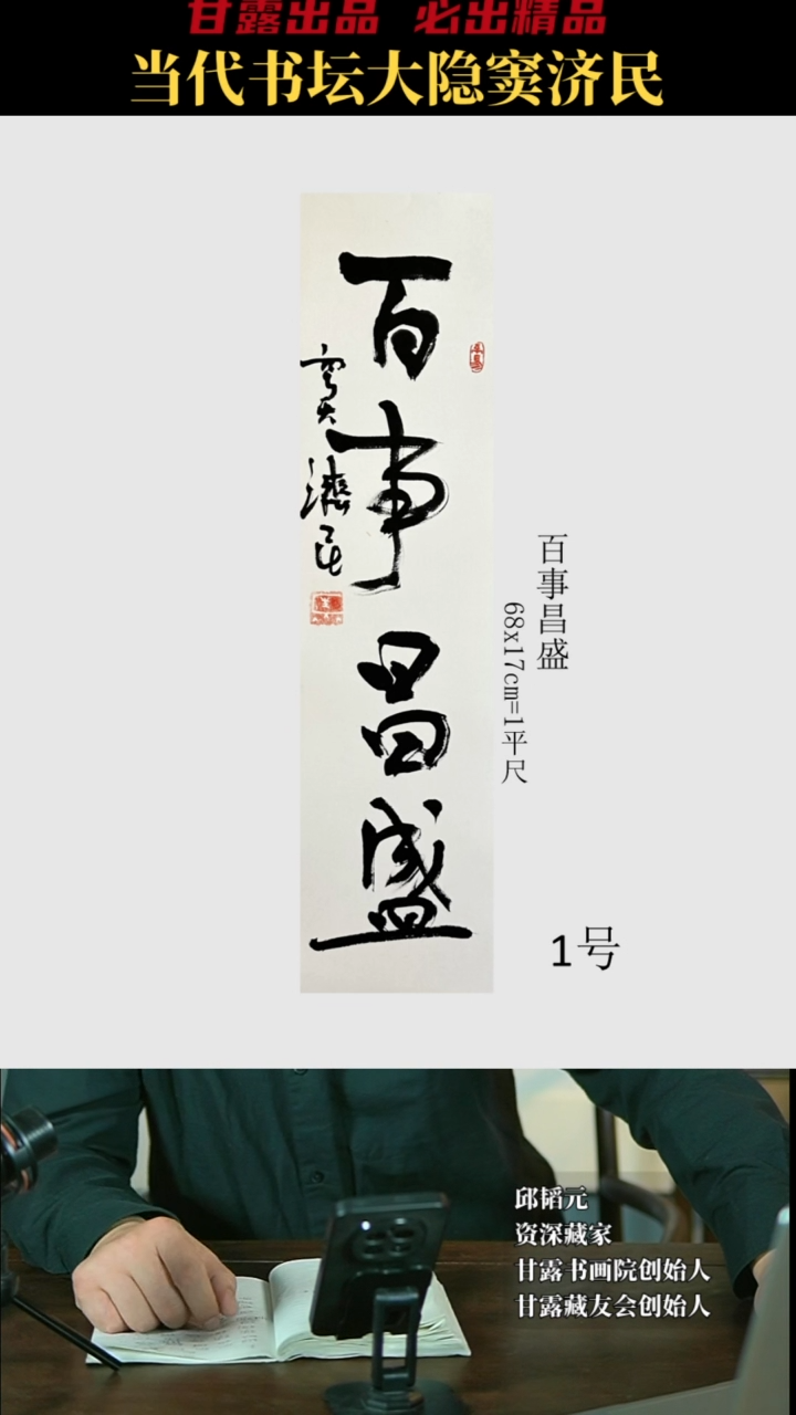 【闪购商品】书法窦济民1号4188甘露美术馆