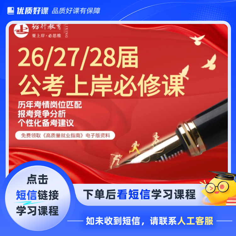 2026届公考1V1指导(点击短信链接学习课程)