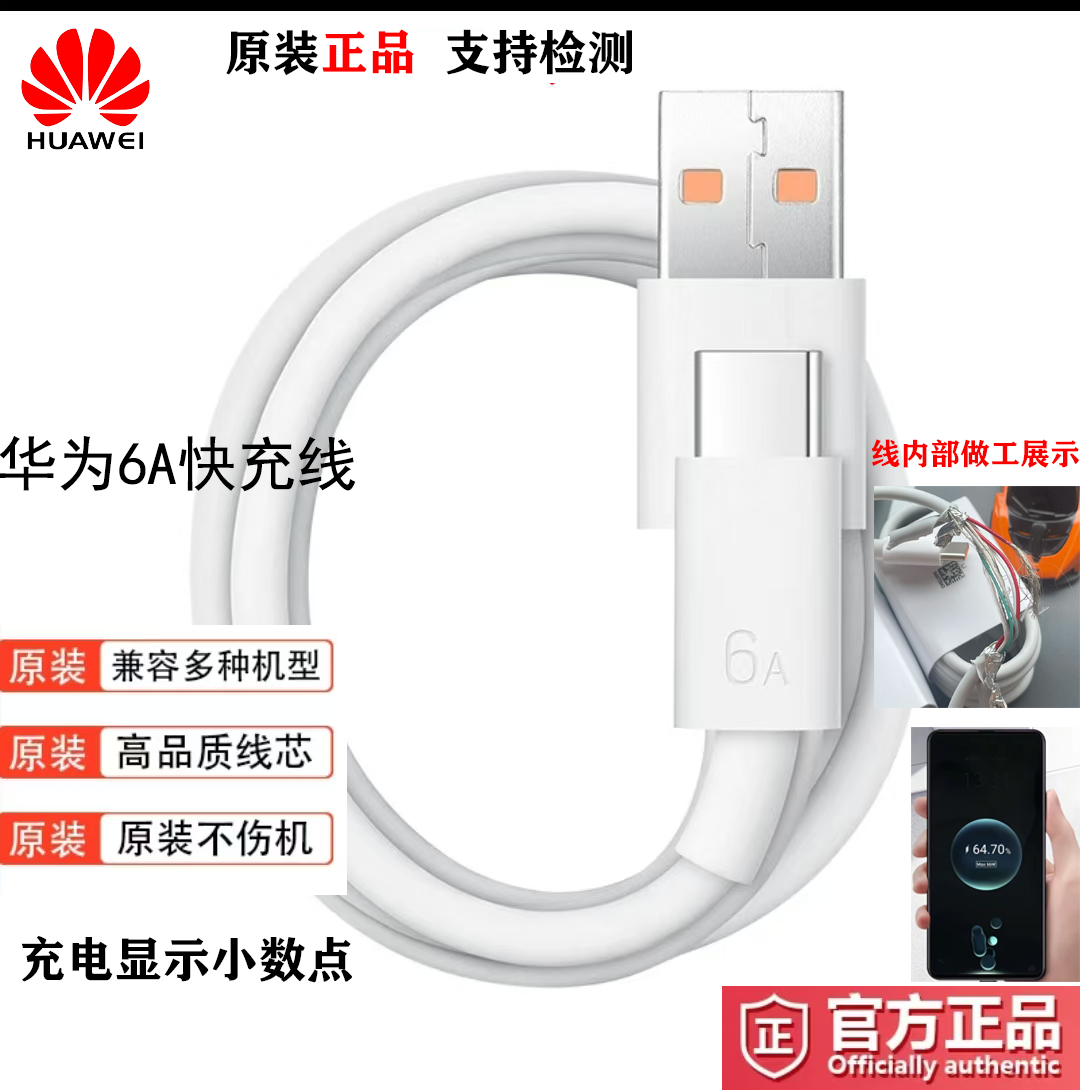 原装快充6A数据线66w/88W100W充电线超级快充