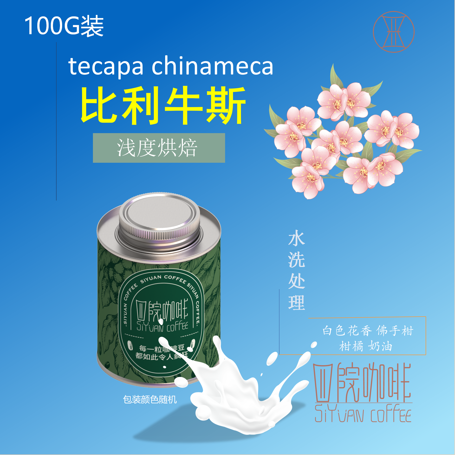比利牛斯 瑰夏  独立竞标 萨尔瓦多 水洗 浅烘  咖啡豆 100g