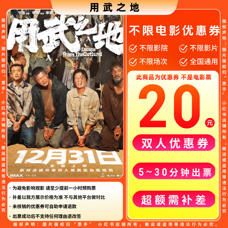 【用武之地电影票代金券】20元双人电影票优惠券电影票抖音团票