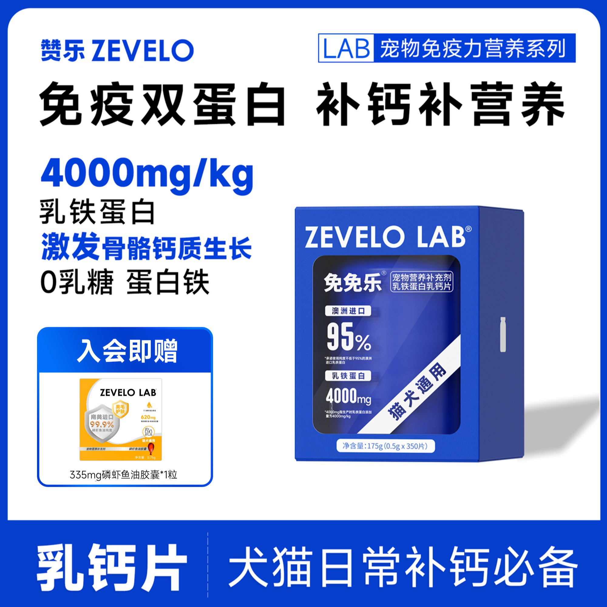 【赞乐羊初乳钙片】乳铁蛋白补钙增强免疫提高抵抗营养补充猫犬通用