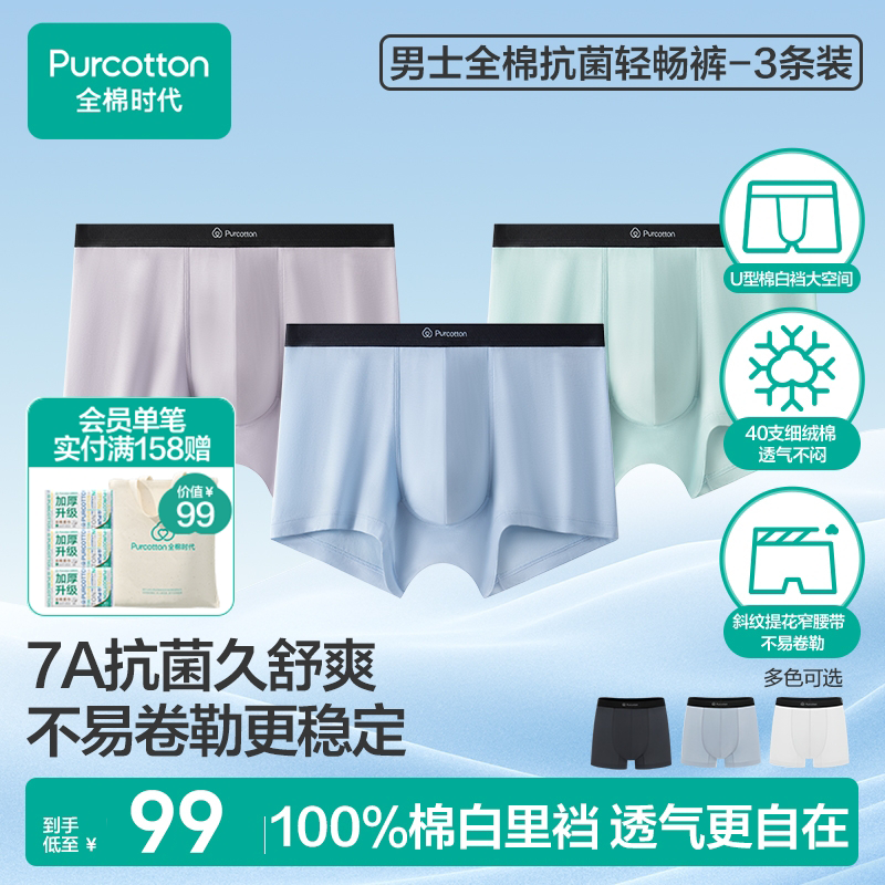 【7A抗菌】全棉时代男士抗菌内裤100%棉裆纯棉透气舒适平角裤3条装