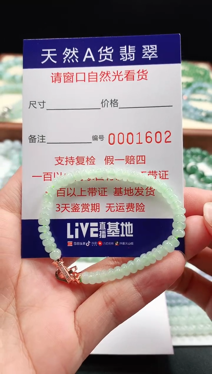 【闪购商品】翡翠手链未镶嵌4.9mm 1602