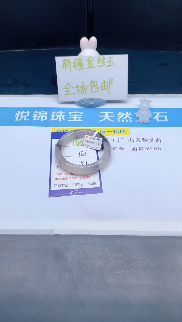 【闪购商品】石英质玉手镯未镶嵌144-52.1