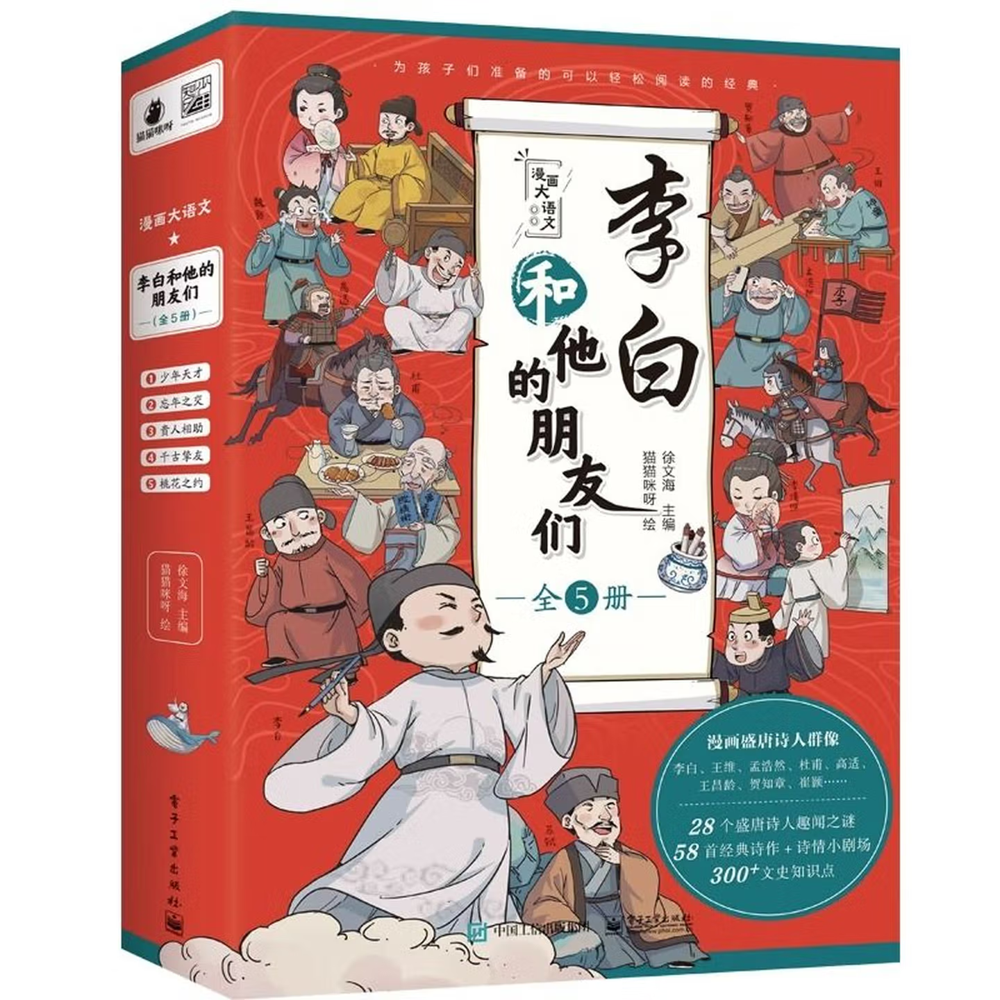 【@】李白和他的朋友们（全5册）