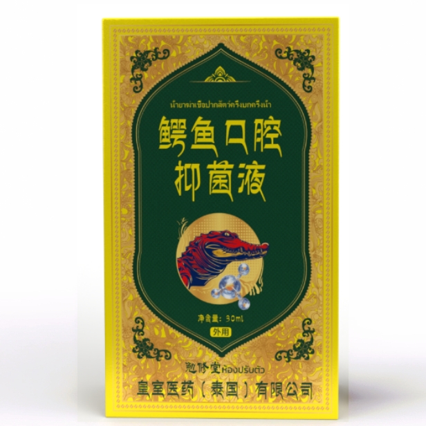 泰国鳄鱼口腔抑菌液