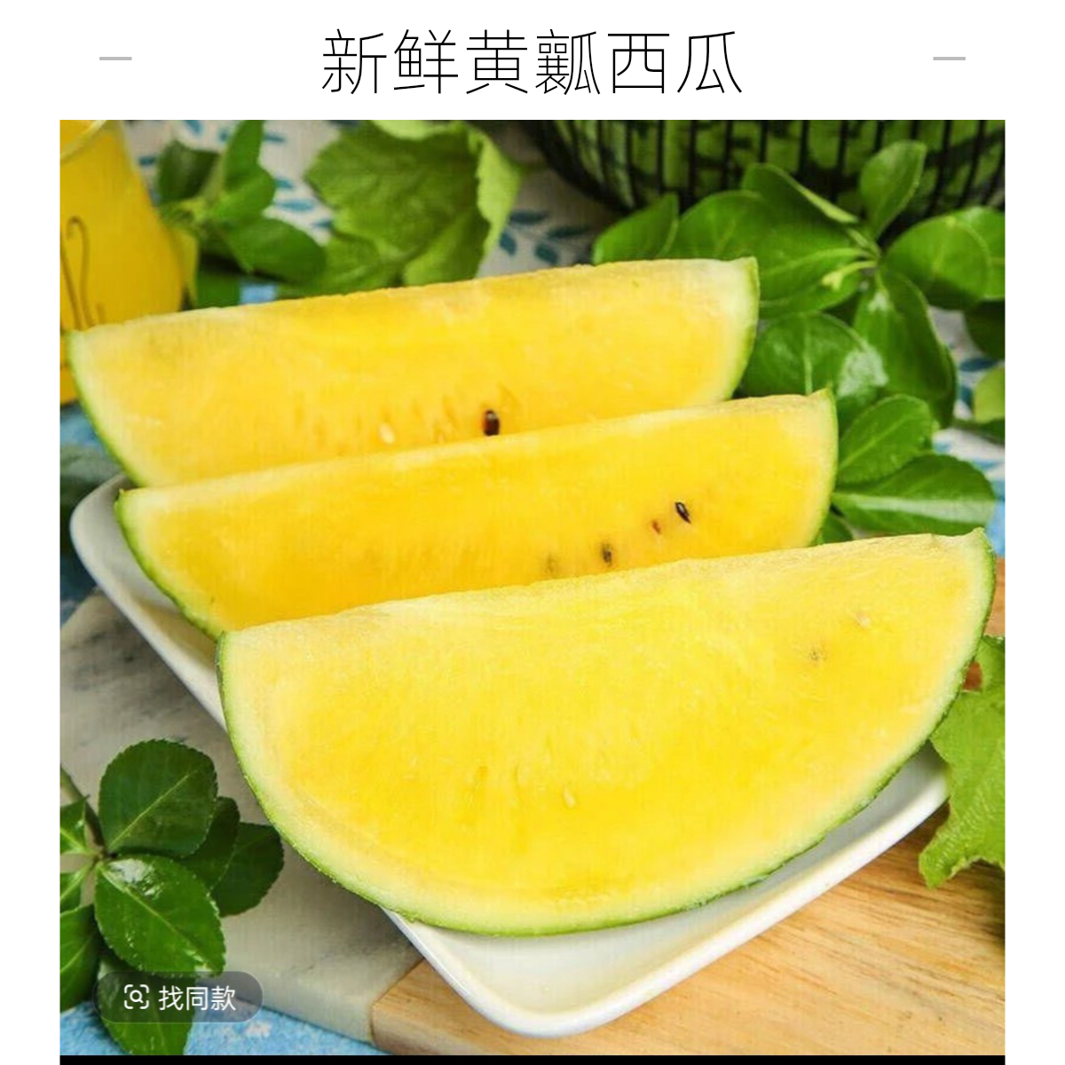 黄色小西瓜云南特小凤黄心西瓜冰淇淋瓜手撕西瓜新鲜水果脆甜皮薄