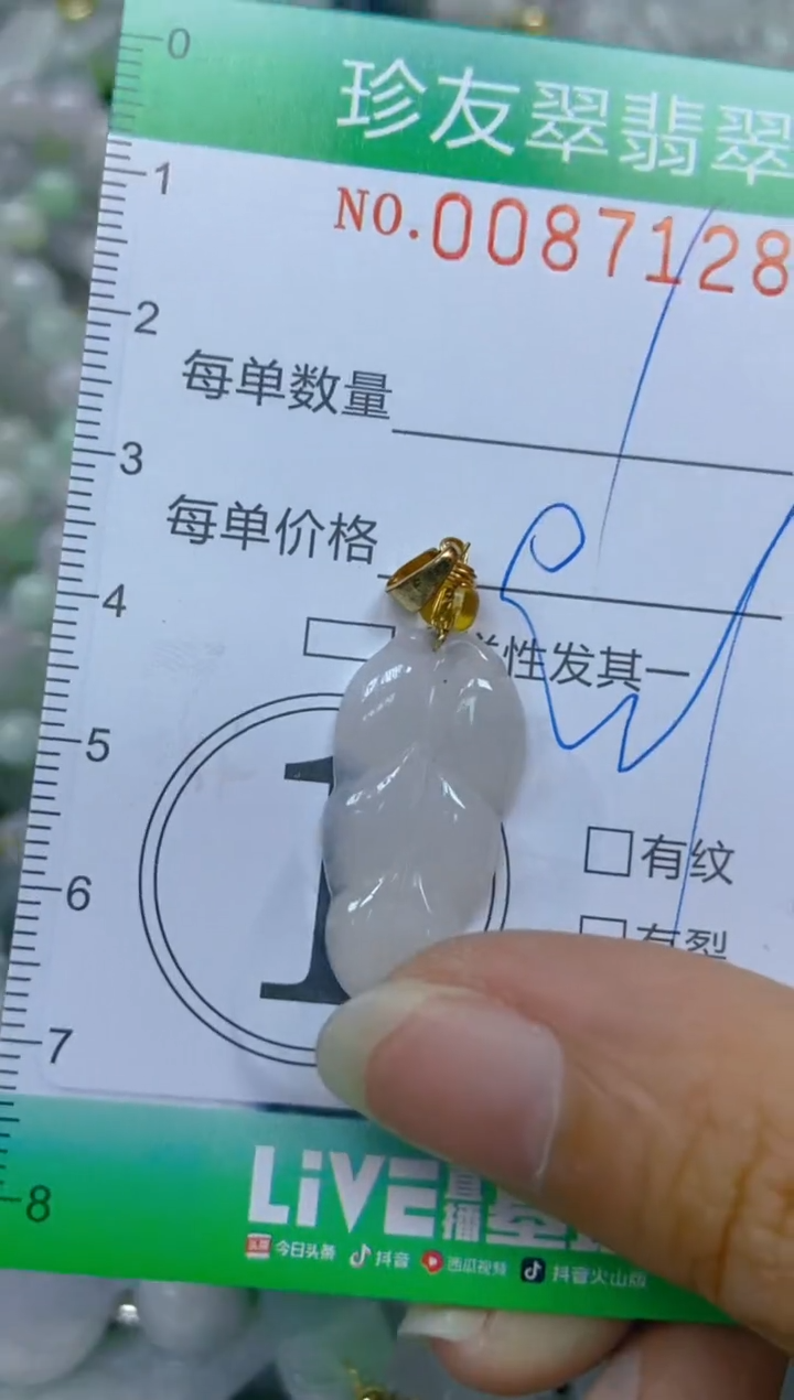 【闪购商品】翡翠颈饰未镶嵌闪购0087128