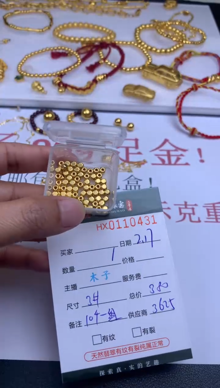 【闪购商品】定制足金吊坠(不含链)哈轩 隔片10个一组多样性发其一 