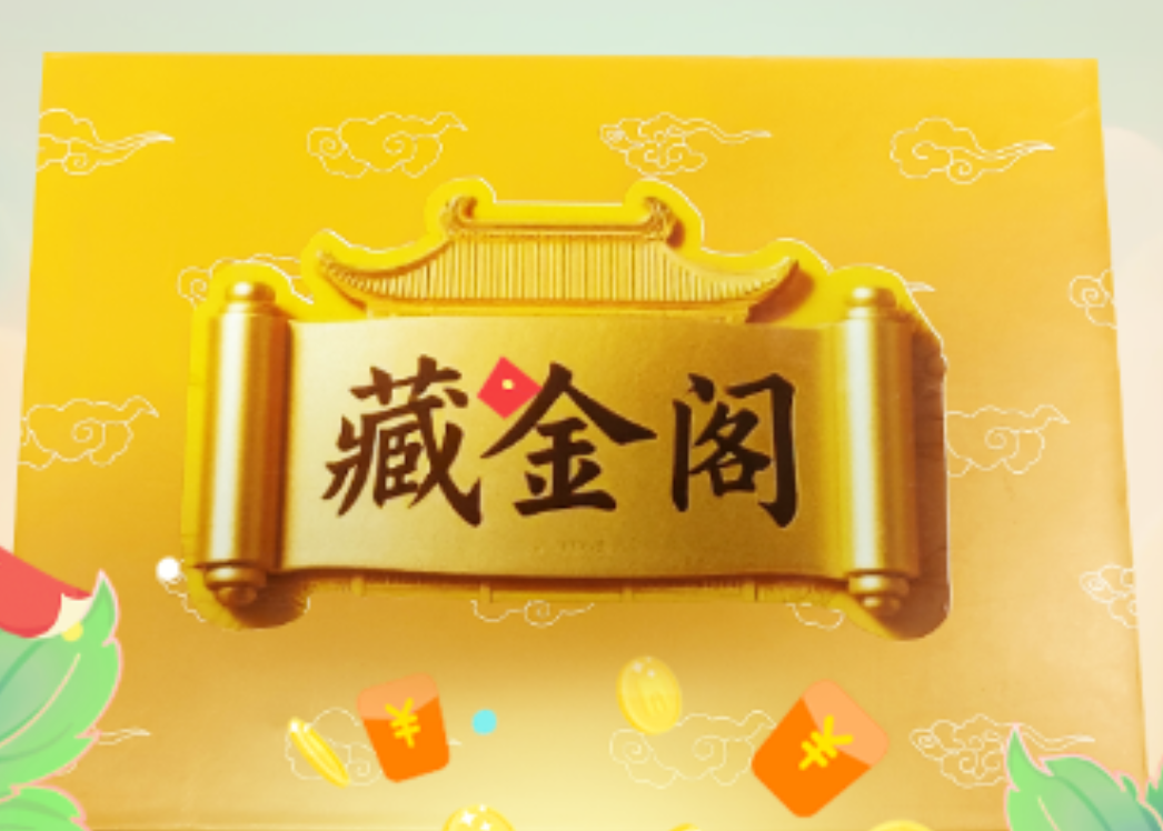 【天天】藏金阁·第二弹集换式收藏卡牌盒子【默认代拆】