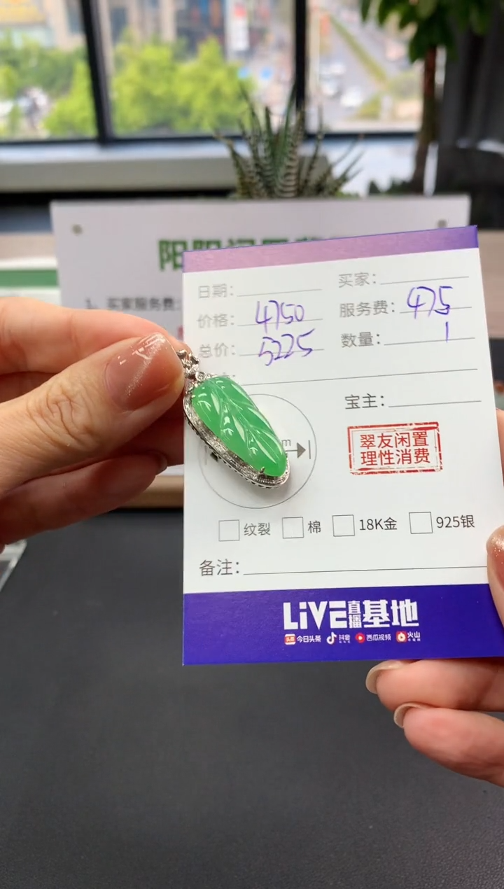 【闪购商品】翡翠吊坠(不含链)18K金镶嵌叶子|4750+475不退不换