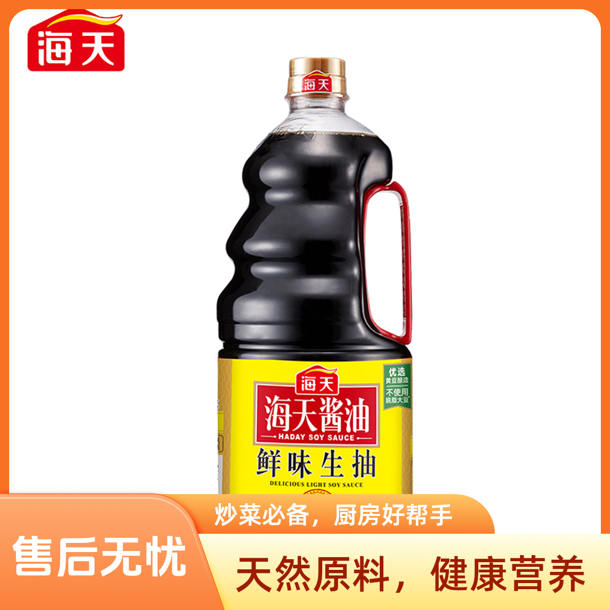 海天鲜味生抽1.9L大桶商用家用炒菜凉拌火锅海鲜调料酿造酱油
