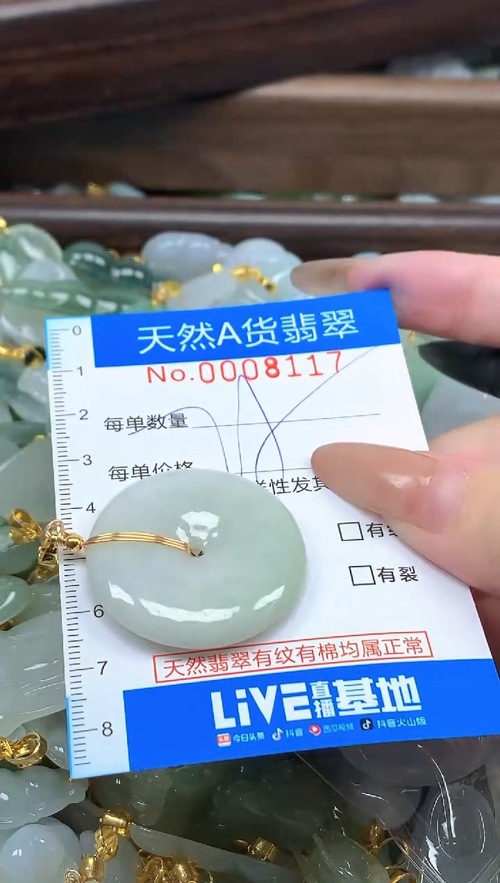 颈饰未镶嵌翡翠净货挂件-8117