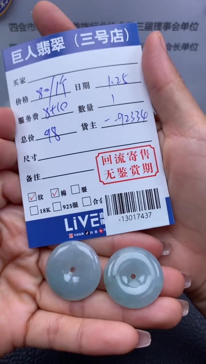 【闪购商品】翡翠颈饰未镶嵌多样性发其一多人-13017437