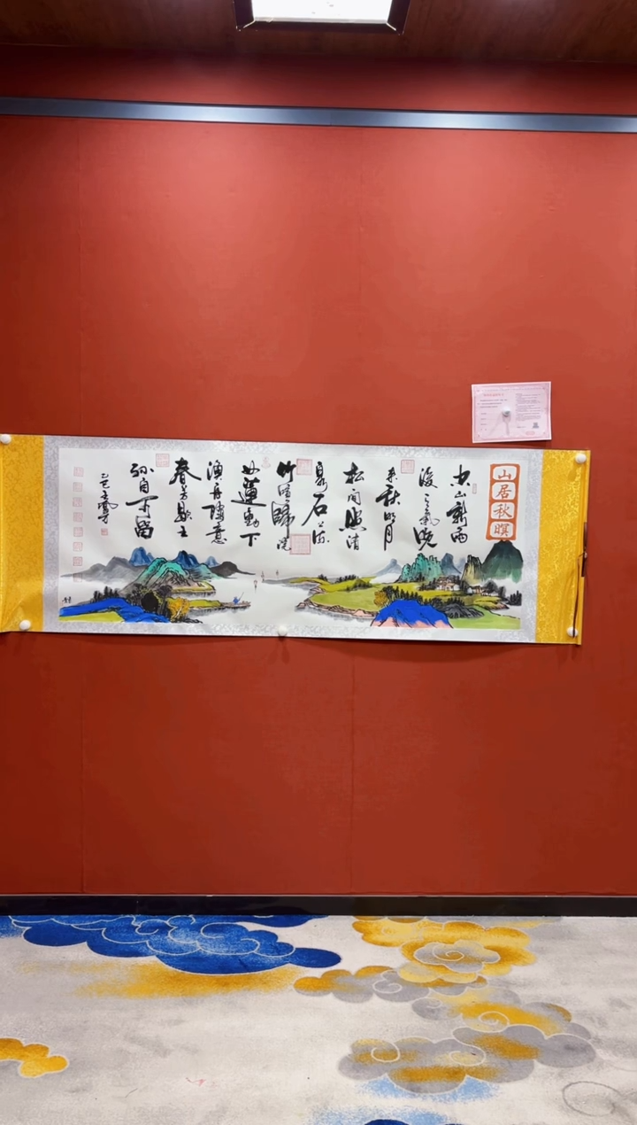 【闪购商品】书法王凤才 丁景奎 山居秋暝