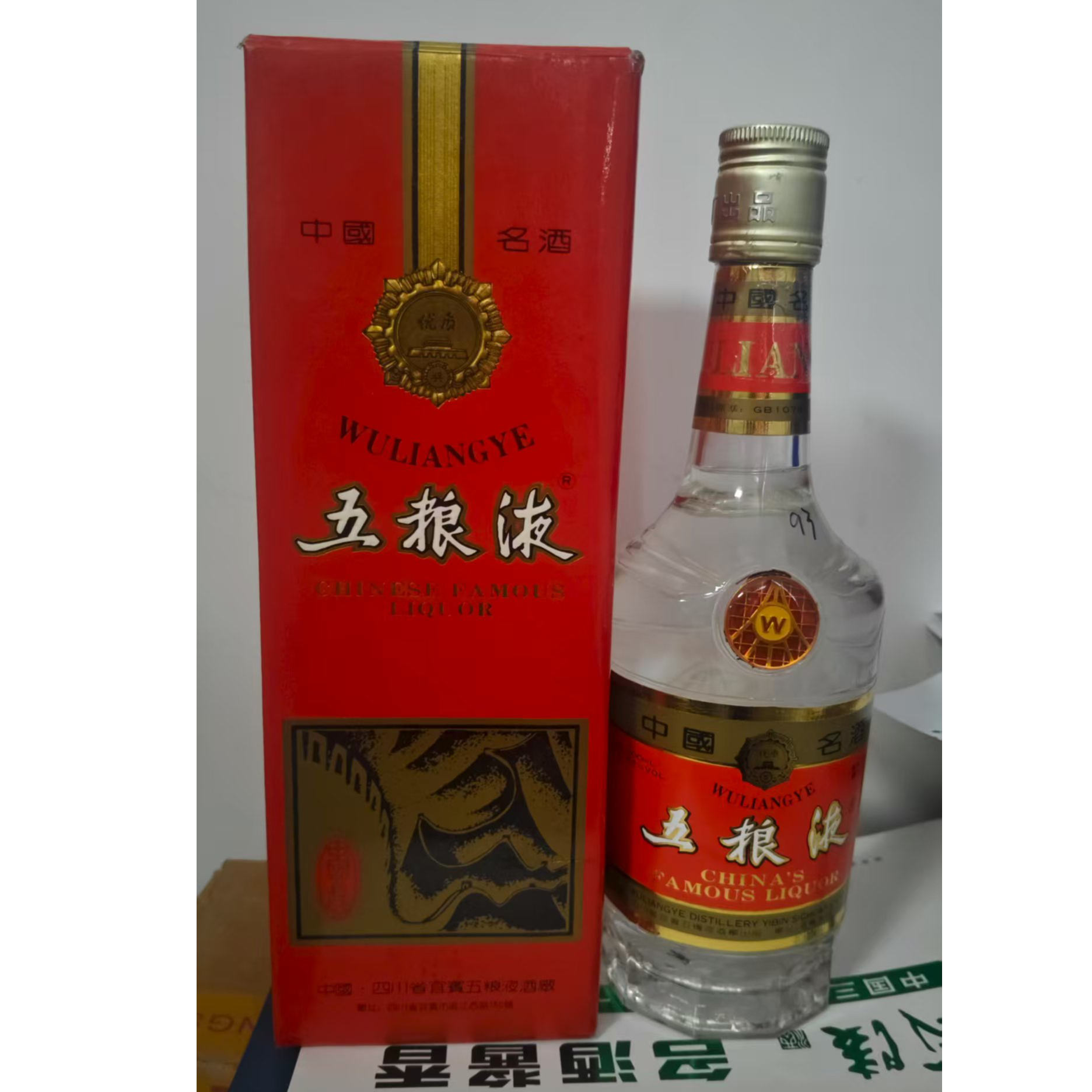 五粮液90年代铝盖五粮液经500ml 52度 1瓶 52度