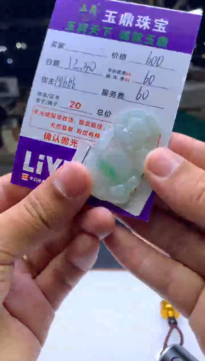 未镶嵌定制翡翠笑**阳  F0516530