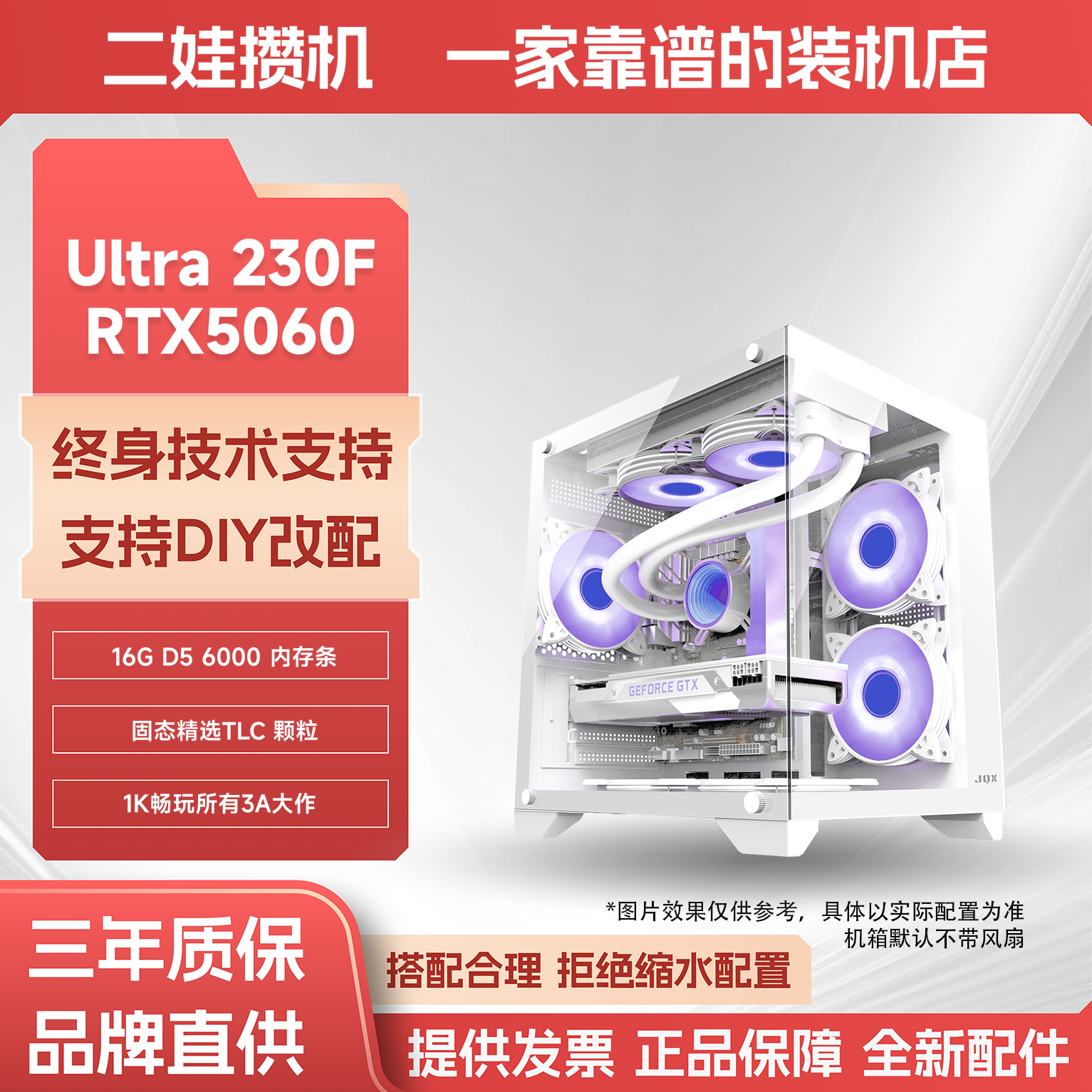 Ultra5 230F/H810M/RTX5060 台式组装电脑游戏办公主机260138