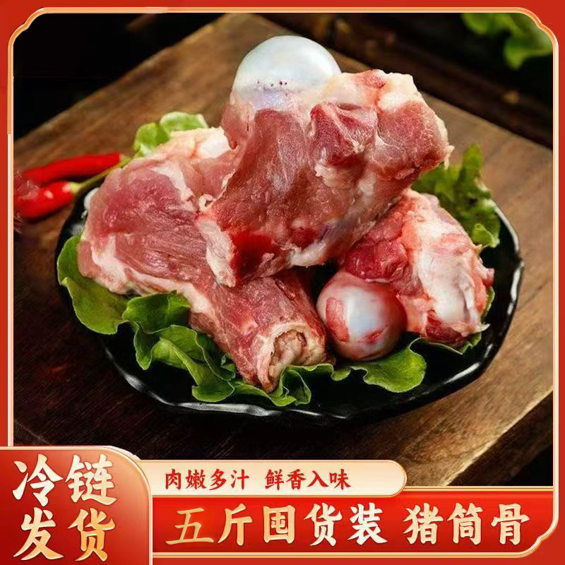 【买3斤送2斤】大块猪筒骨饱满骨髓肉质鲜嫩冷链顺丰包邮