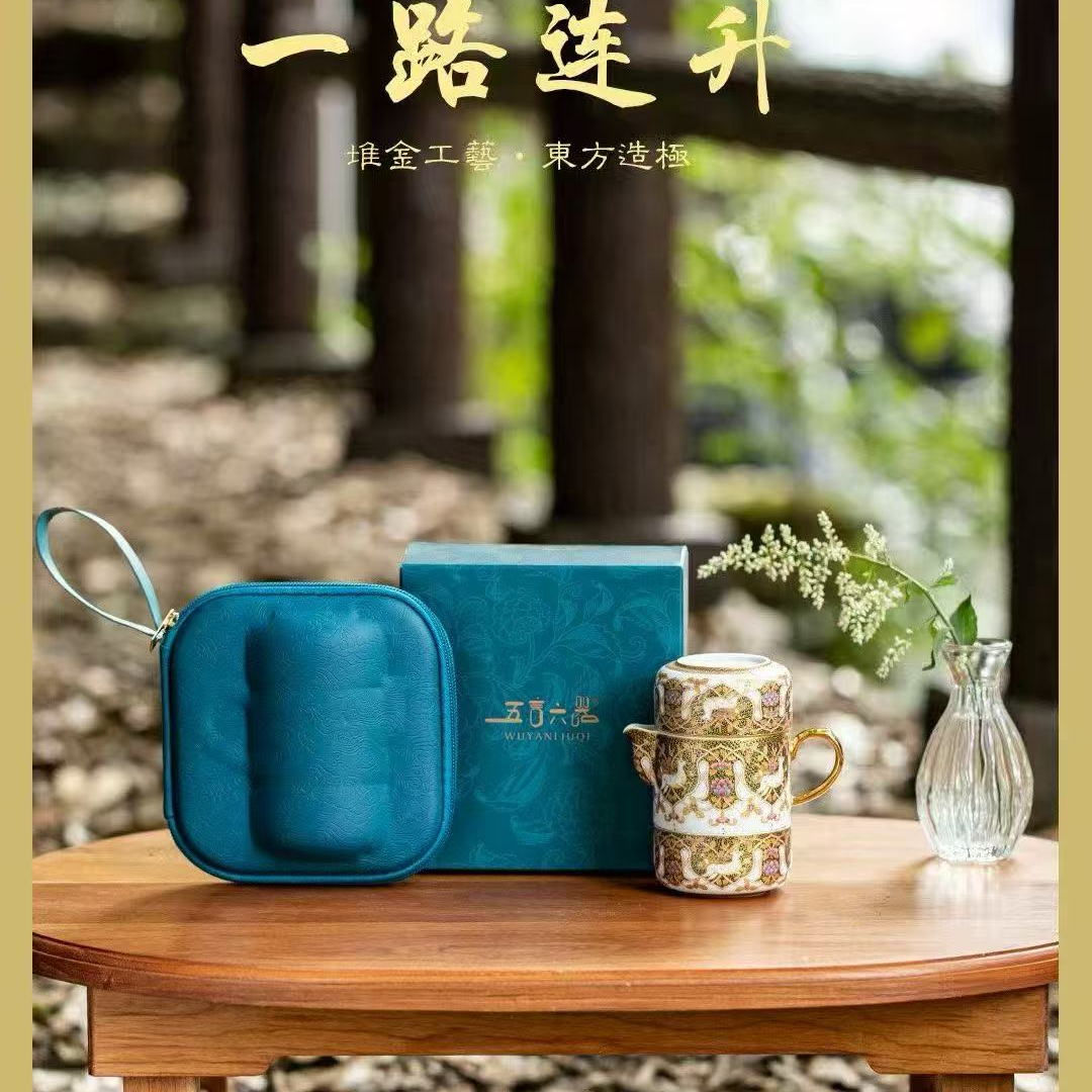 旅行茶具一路连升四海升平旅行茶具户外家用送礼佳品露营陶瓷