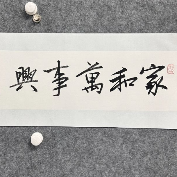 cbl精品书法(内容跟直播间)(云)  