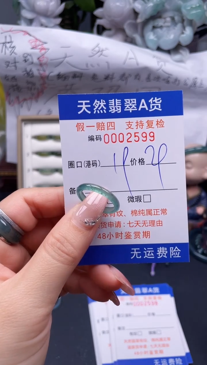 【闪购商品】翡翠戒指未镶嵌19*2599........