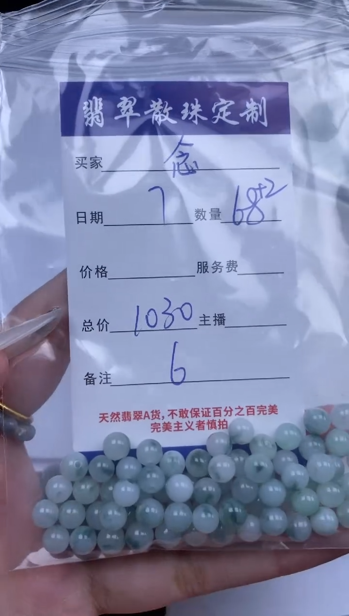 翡翠未镶嵌颈饰念*贞城散珠批发DIY编制