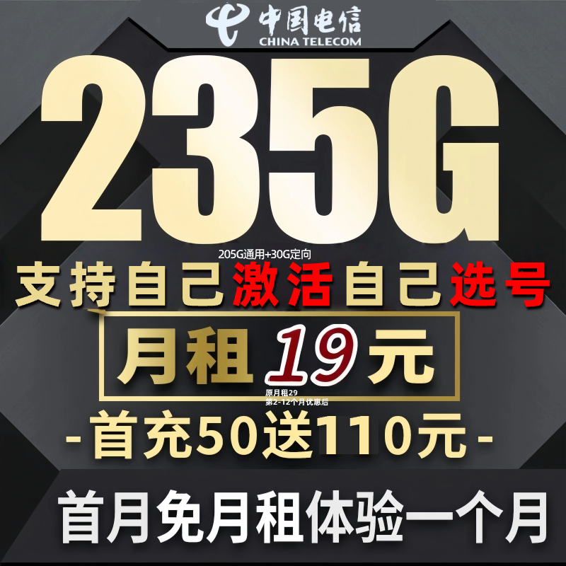 电信星卡19元流量版超大流量卡电信正规流量卡上网卡手机卡电话SZ