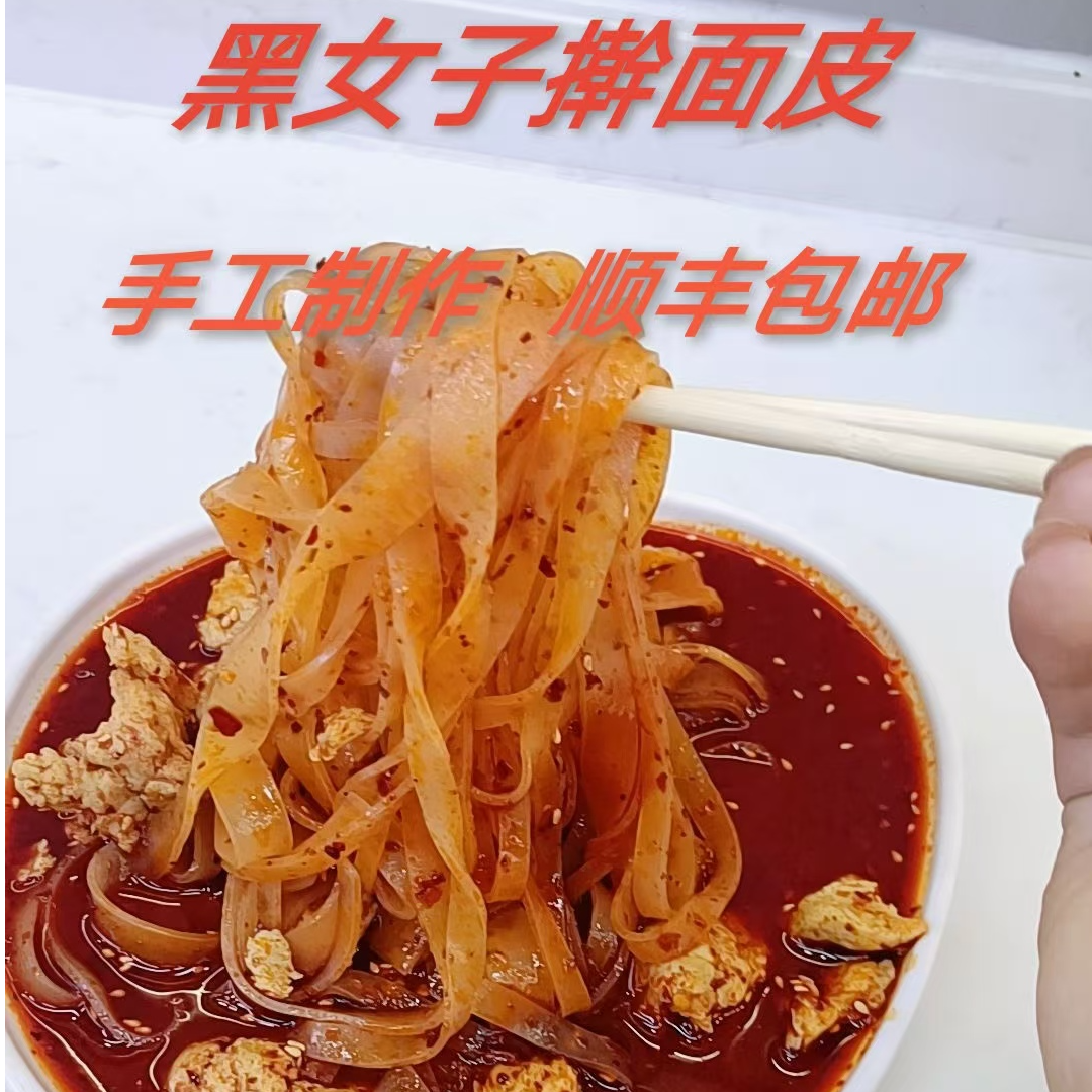 甘肃平凉清真黑女子擀面皮顺丰甘肃酿皮