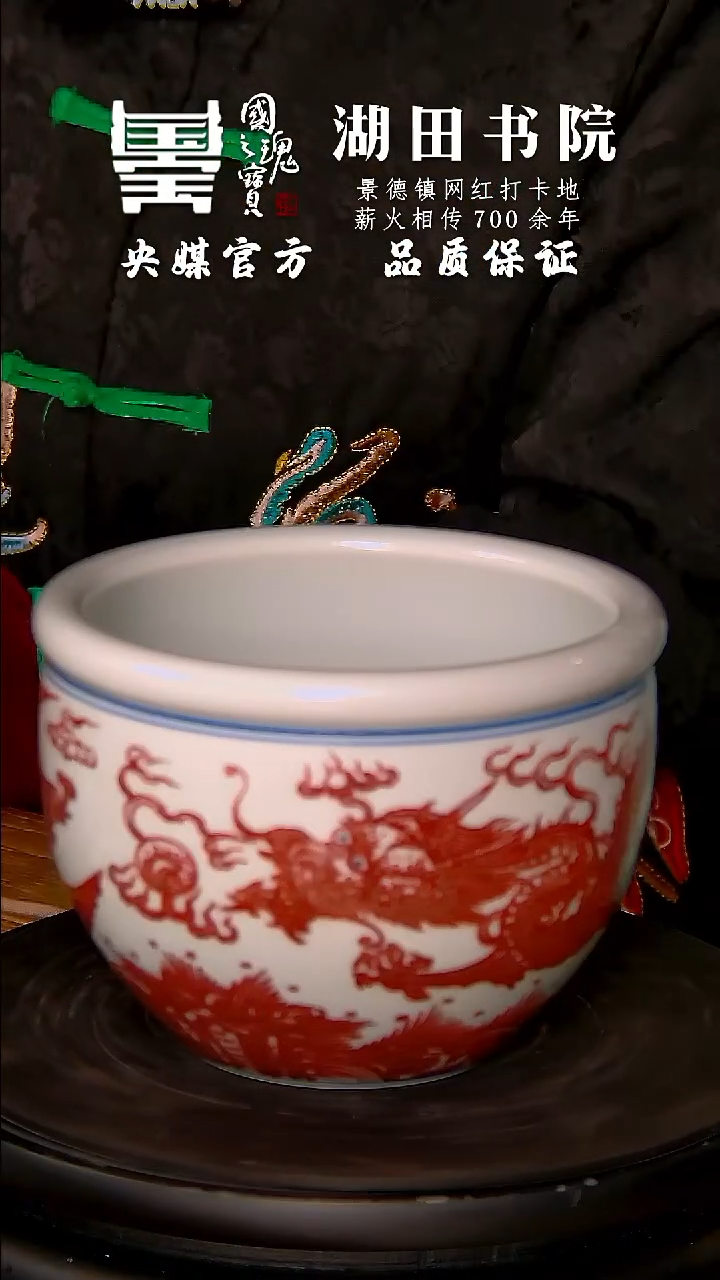 【闪购商品】瓷片湖田书院         流水20