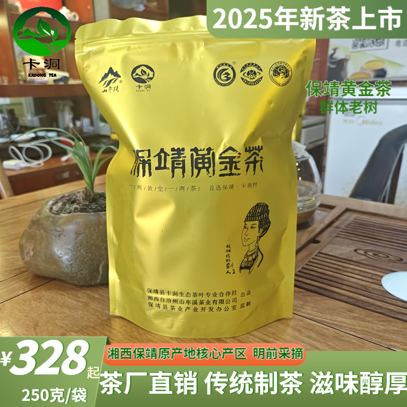 卡洞湖南湘西特产绿茶保靖黄金茶明前茶群体老树茶味浓耐泡250克